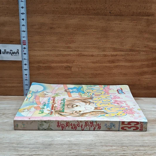 หนังสือ มดตะนอยตาหวาน รูปที่ 3
