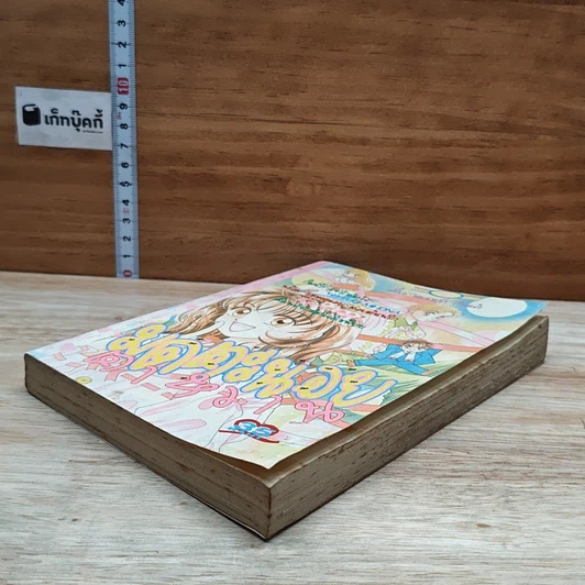 หนังสือ มดตะนอยตาหวาน รูปที่ 4