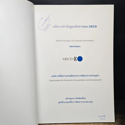 หนังสือ หลักการกำกับดูแลกิจการของ OECD รูปที่ 6