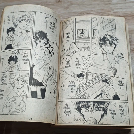 หนังสือ วุ่นนะรักนี้ รูปที่ 6