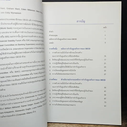 หนังสือ หลักการกำกับดูแลกิจการของ OECD รูปที่ 8