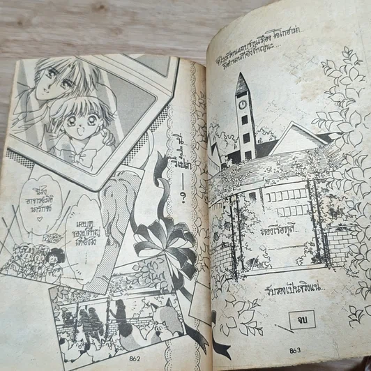หนังสือ วุ่นนะรักนี้ รูปที่ 8