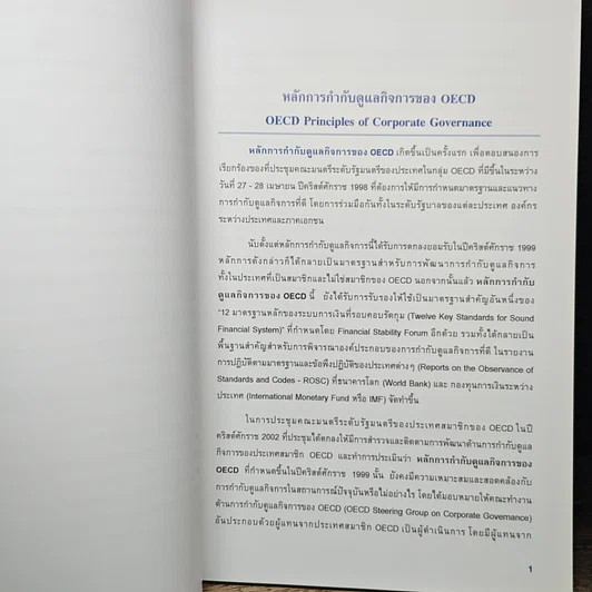 หนังสือ หลักการกำกับดูแลกิจการของ OECD รูปที่ 9