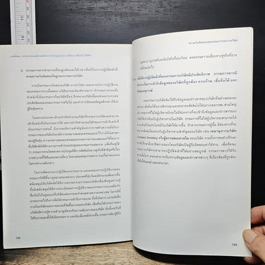 หนังสือ หลักการกำกับดูแลกิจการของ OECD รูปที่ 10