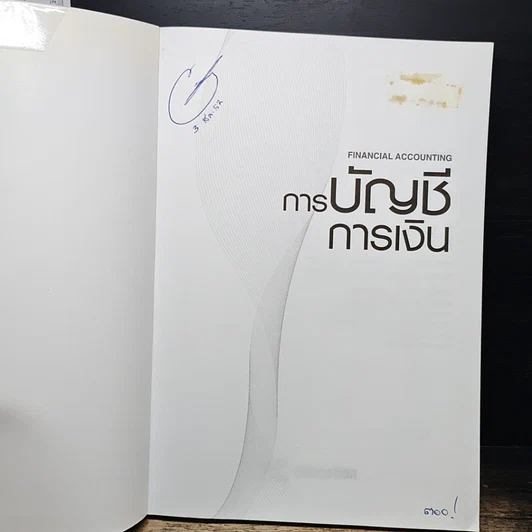 หนังสือ การบัญชีการเงิน Financial Accounting รูปที่ 6