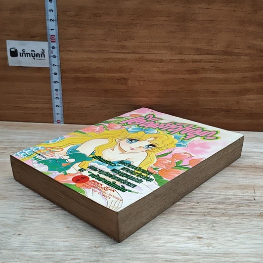 หนังสือ เงือกสาวไข่มุก รูปที่ 4