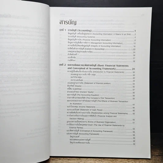หนังสือ การบัญชีการเงิน Financial Accounting รูปที่ 8
