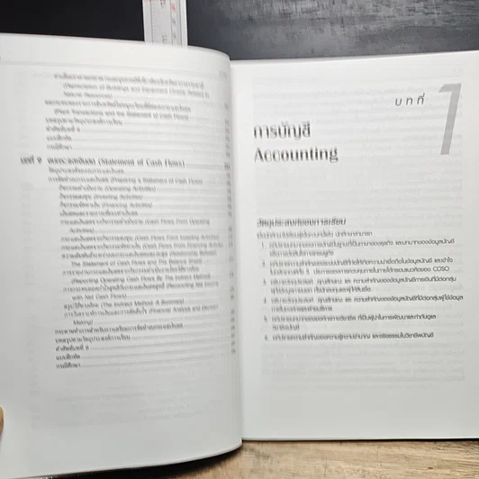 หนังสือ การบัญชีการเงิน Financial Accounting รูปที่ 11