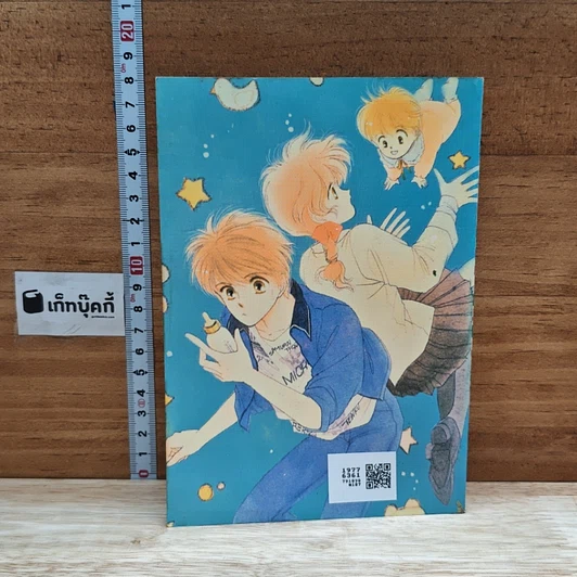หนังสือ รักนี้ให้เธอคนเดียว รูปที่ 2