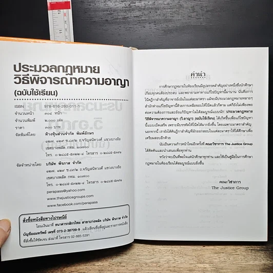 หนังสือ ประมวลกฎหมาย วิ.อาญา ฉบับใช้เรียน รูปที่ 7