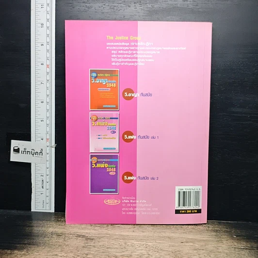 หนังสือ เจาะหลัก-ฎีกา วิ.แพ่ง ทันสมัย 2548 เล่ม 1 รูปที่ 2