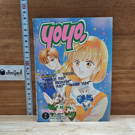 ปกหนังสือ YoYo