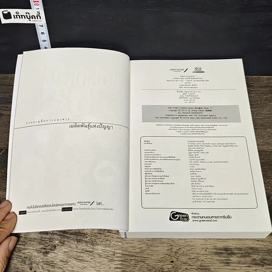 หนังสือ ปัญจมหาโจร 11 เล่มจบ รูปที่ 6