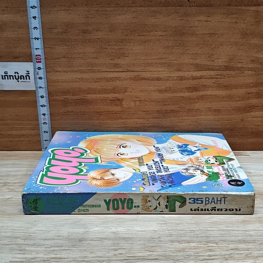 หนังสือ YoYo รูปที่ 3