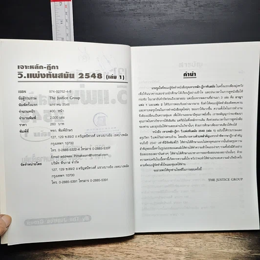 หนังสือ เจาะหลัก-ฎีกา วิ.แพ่ง ทันสมัย 2548 เล่ม 1 รูปที่ 6