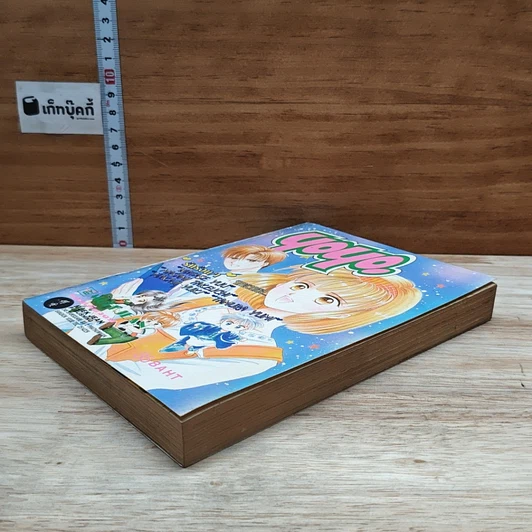 หนังสือ YoYo รูปที่ 4