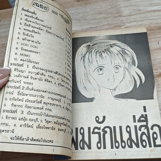 หนังสือ YoYo รูปที่ 7