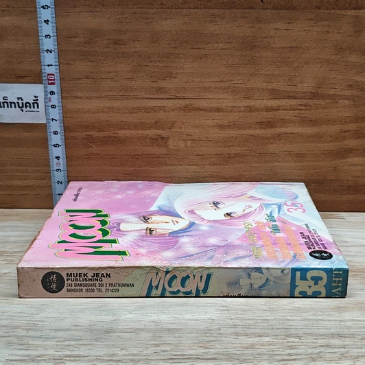 หนังสือ Moon รูปที่ 3