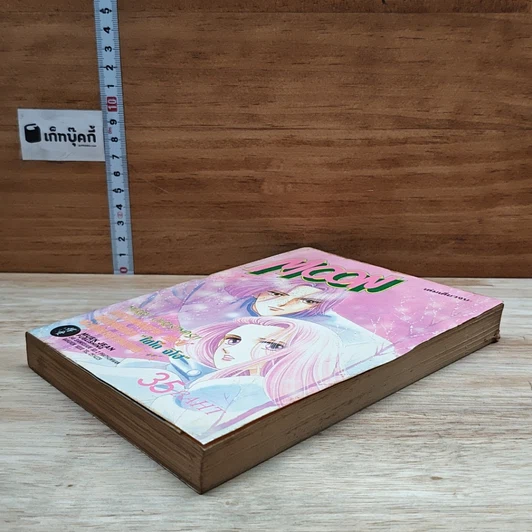 หนังสือ Moon รูปที่ 4