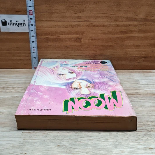 หนังสือ Moon รูปที่ 5