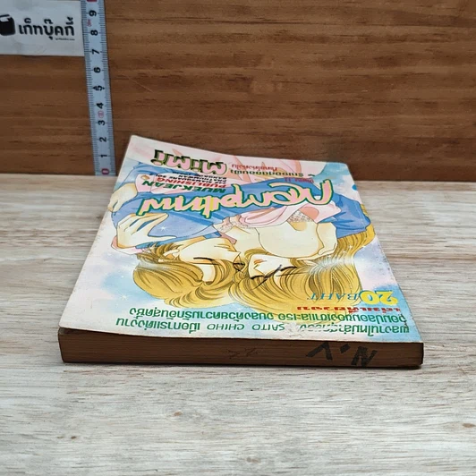 หนังสือ กลกามเทพ รูปที่ 5