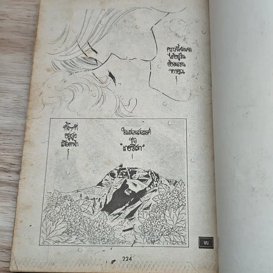 หนังสือ กลกามเทพ รูปที่ 8