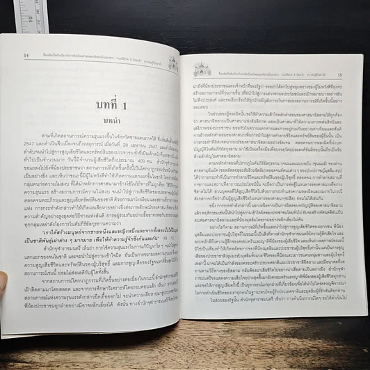 หนังสือ ชี้แจงข้อเท็จจริง การบิดเบือนคำสอนศาสนาอิสลาม ในเอกสาร เบอร์จีฮาด ดิ ปัตตานี รูปที่ 10