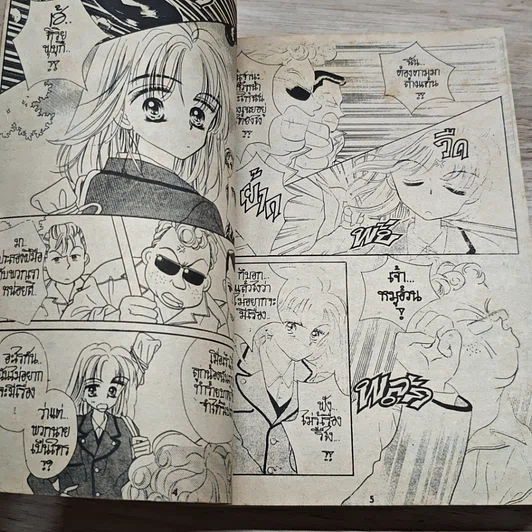 หนังสือ ลูกสาวยากูซ่า ใครอย่าแตะ รูปที่ 6