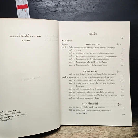 หนังสือ ประวัติศาสตร์โลก รูปที่ 8