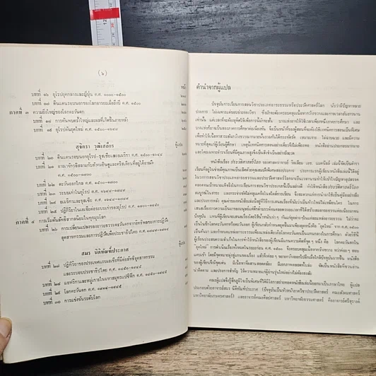 หนังสือ ประวัติศาสตร์โลก รูปที่ 9