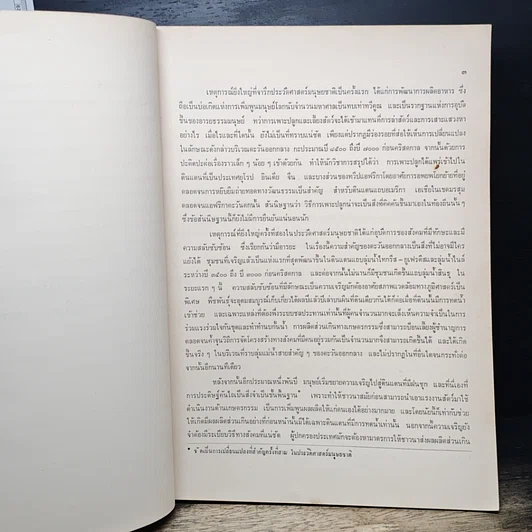 หนังสือ ประวัติศาสตร์โลก รูปที่ 10