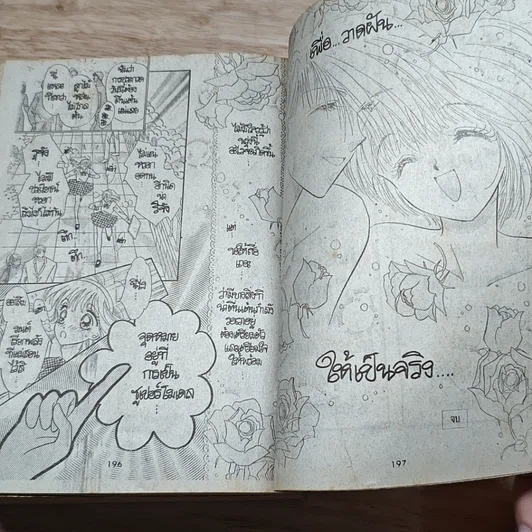 หนังสือ วาดฝันไว้สู่วัยสาว รูปที่ 8