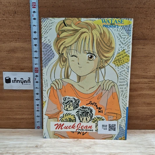 หนังสือ กุ๊กกิ๊กขยิกรัก รูปที่ 2