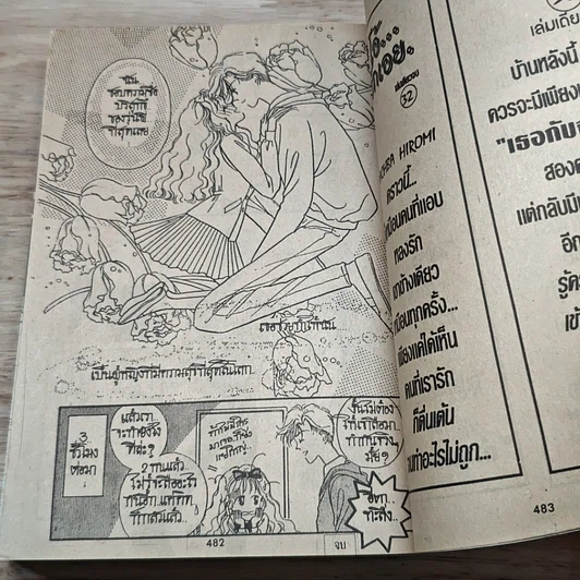 หนังสือ กุ๊กกิ๊กขยิกรัก รูปที่ 8