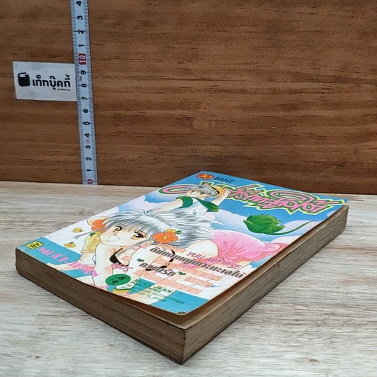 หนังสือ มนต์รักทะเลใต้ รูปที่ 4