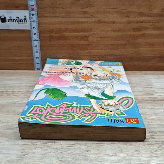 หนังสือ มนต์รักทะเลใต้ รูปที่ 5