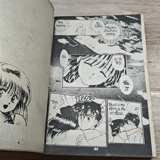 หนังสือ มนต์รักทะเลใต้ รูปที่ 6