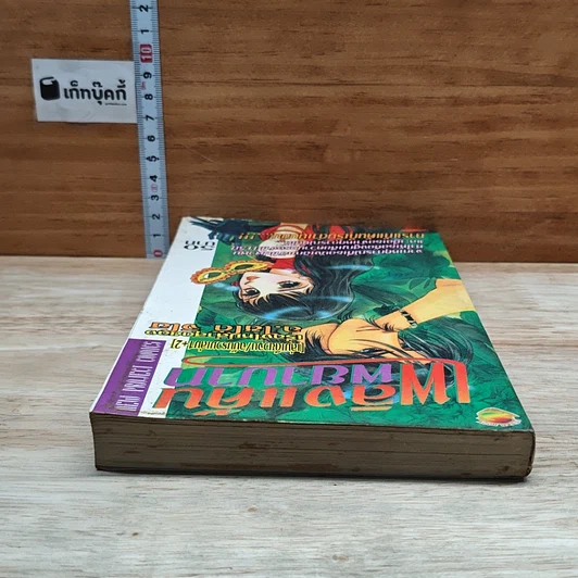 หนังสือ เพลิงแค้นพยาบาท รูปที่ 5