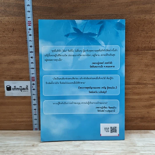 หนังสือ ธรรมะเพิ่มสติ ทุกข์คลาย ใจสงบ รูปที่ 2