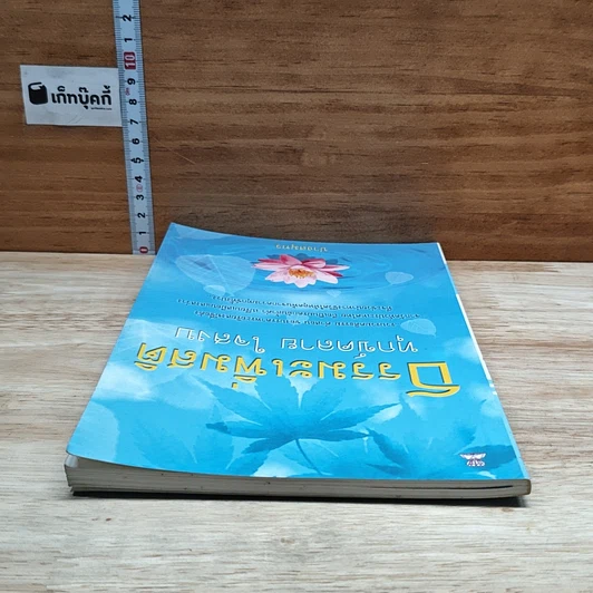 หนังสือ ธรรมะเพิ่มสติ ทุกข์คลาย ใจสงบ รูปที่ 5
