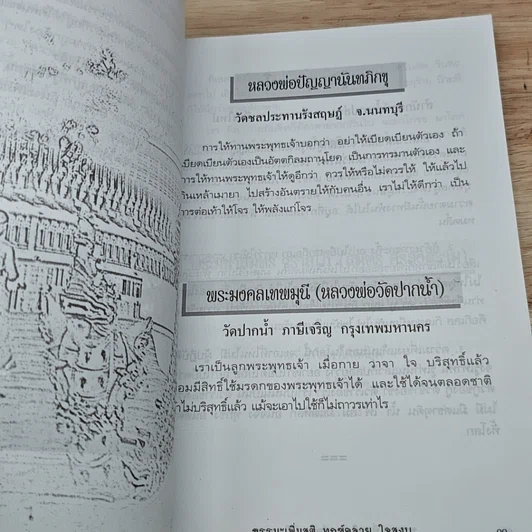 หนังสือ ธรรมะเพิ่มสติ ทุกข์คลาย ใจสงบ รูปที่ 7