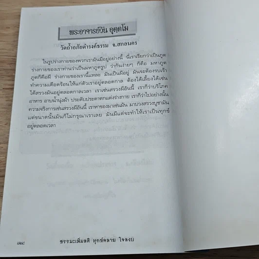 หนังสือ ธรรมะเพิ่มสติ ทุกข์คลาย ใจสงบ รูปที่ 9