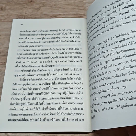 หนังสือ การถวายสิ่งของแด่พระภิกษุสงฆ์ ที่ญาติโยมควรปฏิบัติ รูปที่ 8