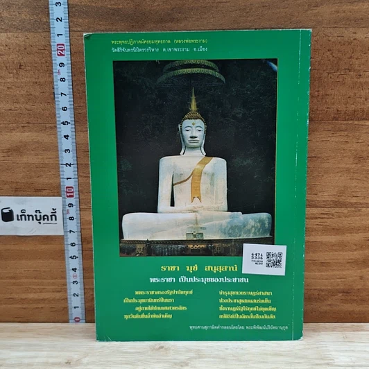 หนังสือ สัจธรรม ปีที่ 4 ฉบับที่ 18 ต.ค.-ธ.ค.2549 รูปที่ 2