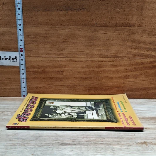 หนังสือ สัจธรรม ปีที่ 4 ฉบับที่ 18 ต.ค.-ธ.ค.2549 รูปที่ 3