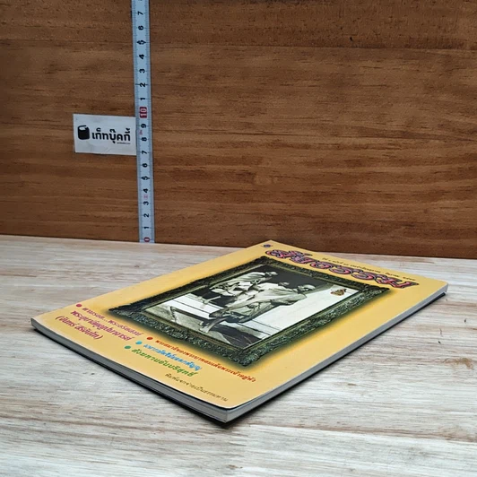 หนังสือ สัจธรรม ปีที่ 4 ฉบับที่ 18 ต.ค.-ธ.ค.2549 รูปที่ 4