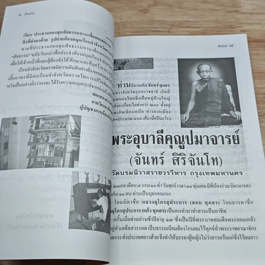 หนังสือ สัจธรรม ปีที่ 4 ฉบับที่ 18 ต.ค.-ธ.ค.2549 รูปที่ 6