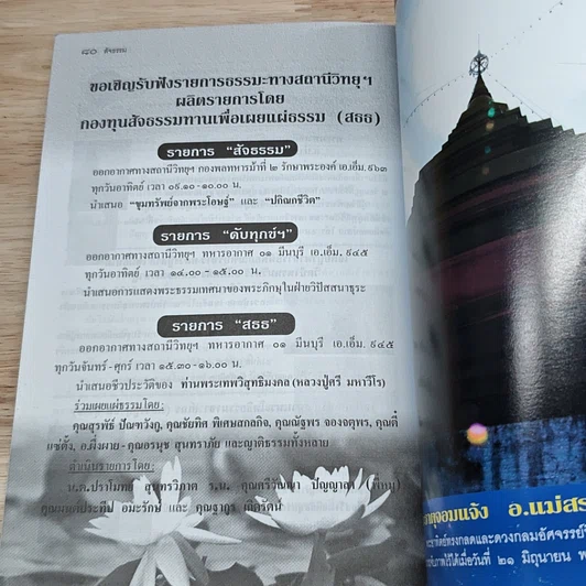 หนังสือ สัจธรรม ปีที่ 4 ฉบับที่ 18 ต.ค.-ธ.ค.2549 รูปที่ 8