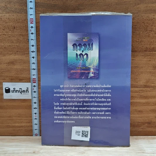 หนังสือ กรรมเก่า รูปที่ 2