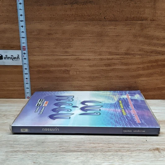 หนังสือ กรรมเก่า รูปที่ 3